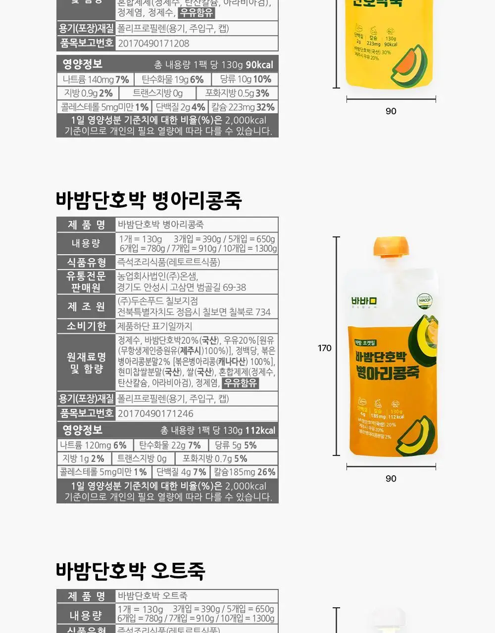 바밤 포켓밀 3종 택1 상세페이지 27