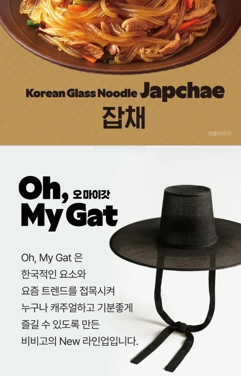 비비고 오마이갓 잡채 77.26G 상세페이지 2