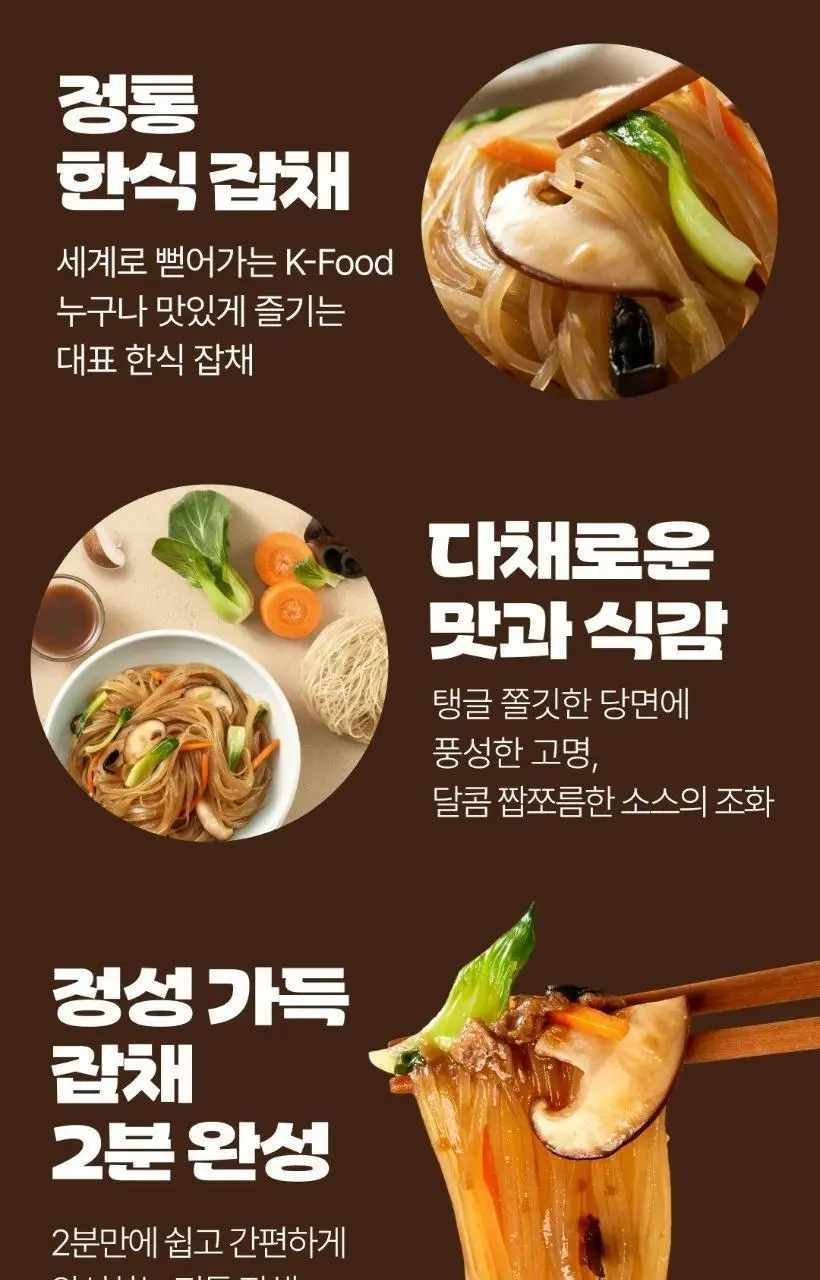 비비고 오마이갓 잡채 77.26G 상세페이지 4