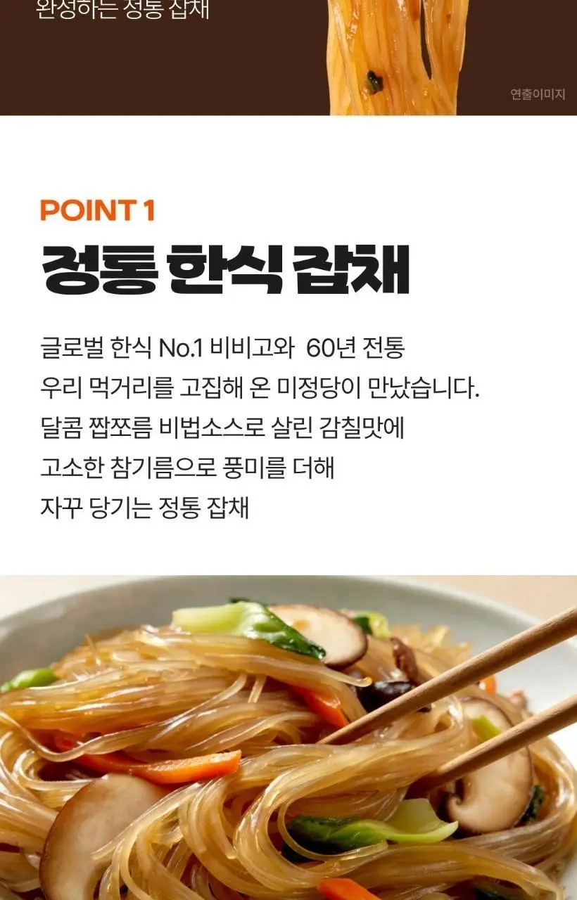 비비고 오마이갓 잡채 77.26G 상세페이지 5