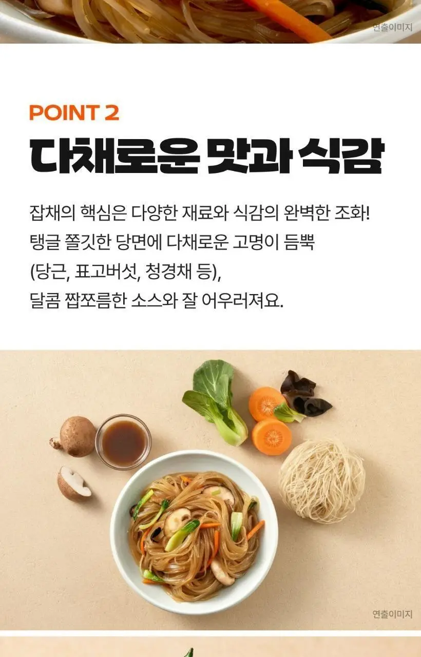 비비고 오마이갓 잡채 77.26G 상세페이지 6