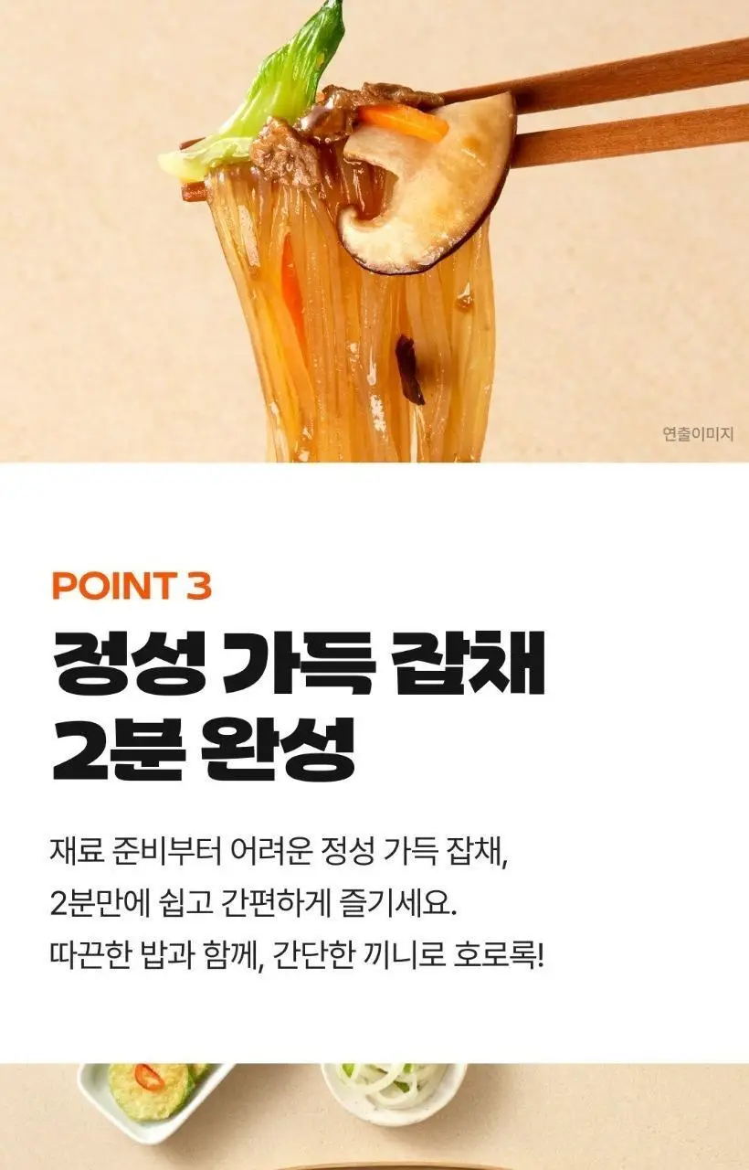 비비고 오마이갓 잡채 77.26G 상세페이지 7