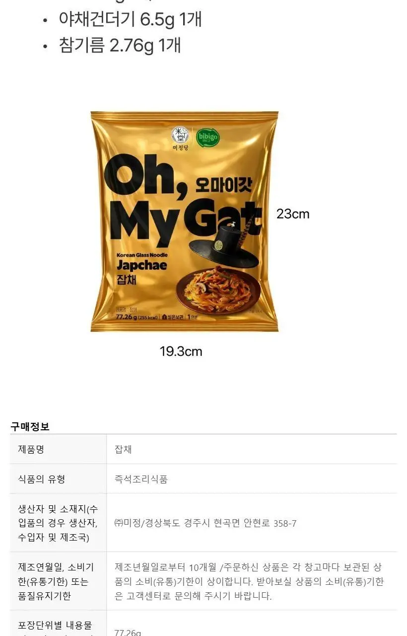 비비고 오마이갓 잡채 77.26G 상세페이지 10