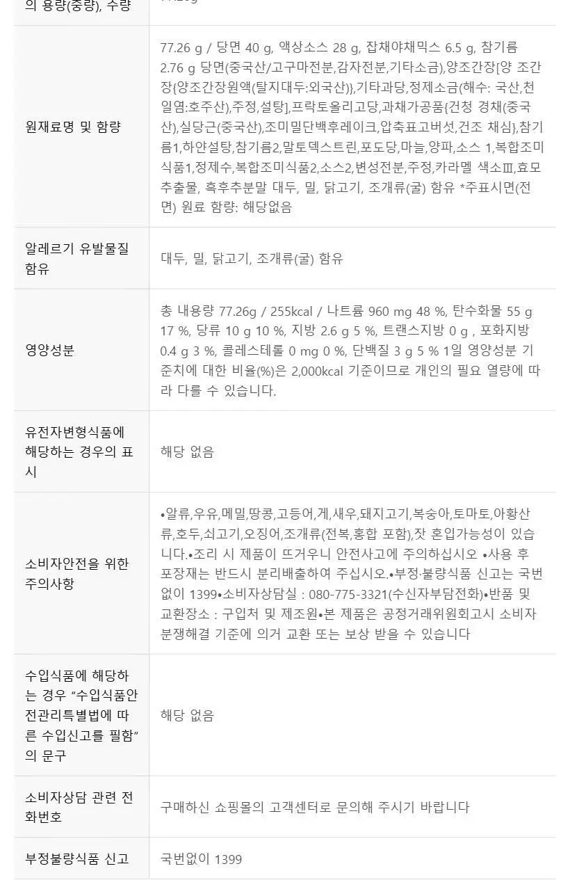 비비고 오마이갓 잡채 77.26G 상세페이지 11
