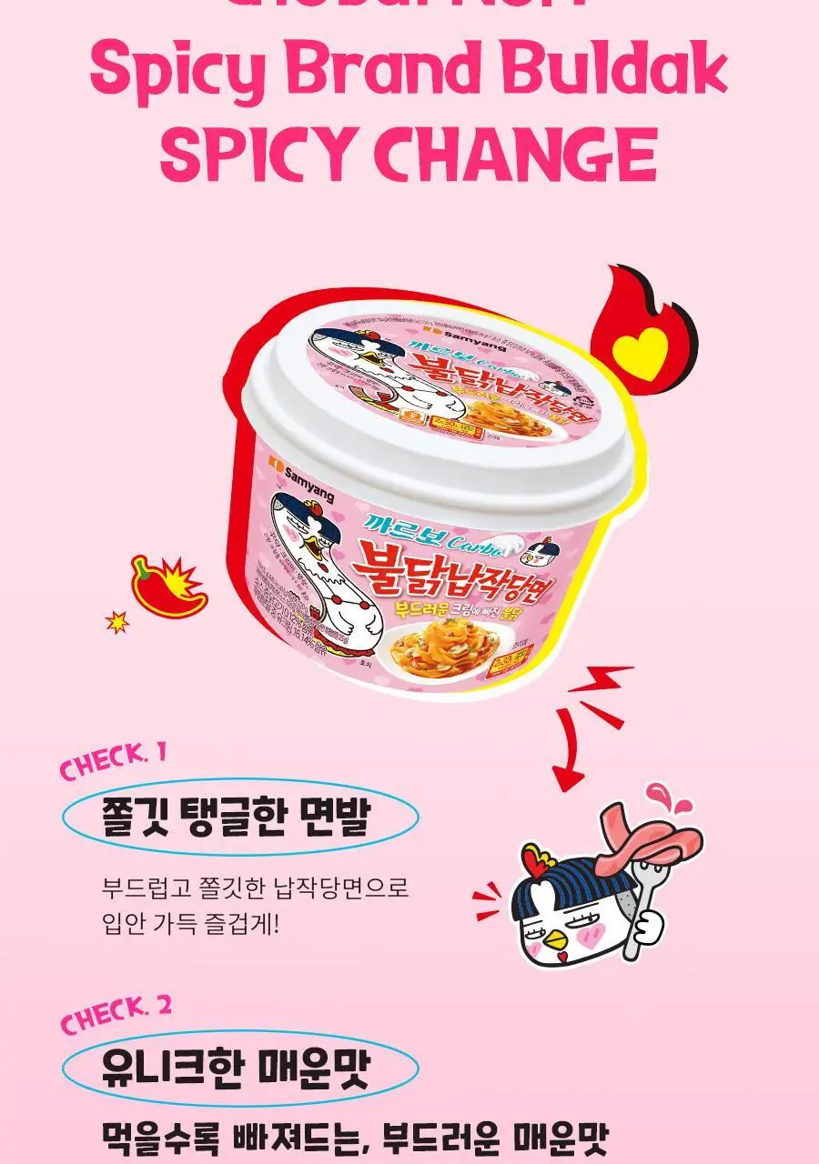 삼양 까르보불닭납작당면 164.5g 상세페이지 2