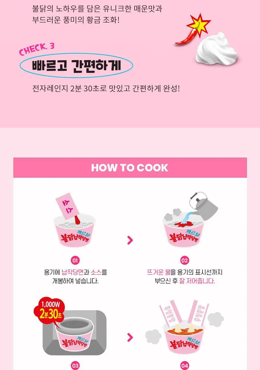 삼양 까르보불닭납작당면 164.5g 상세페이지 3
