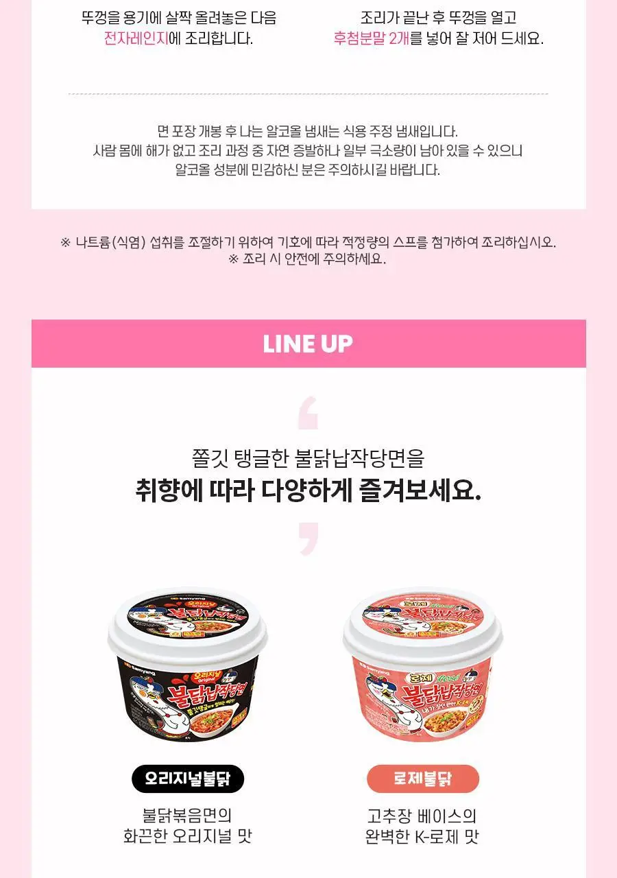 삼양 까르보불닭납작당면 164.5g 상세페이지 4