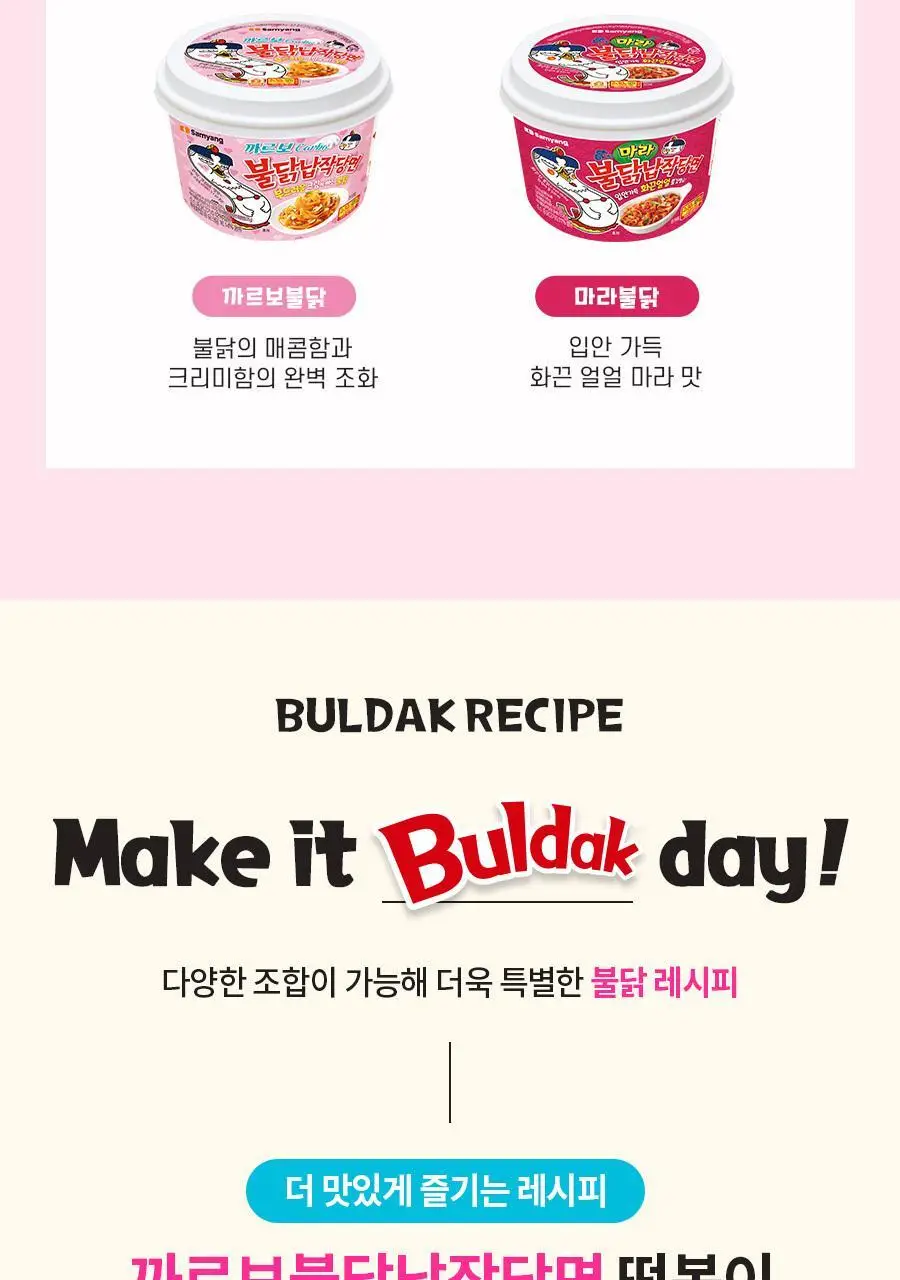 삼양 까르보불닭납작당면 164.5g 상세페이지 5