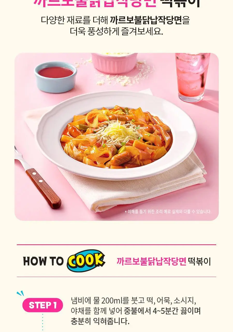 삼양 까르보불닭납작당면 164.5g 상세페이지 6