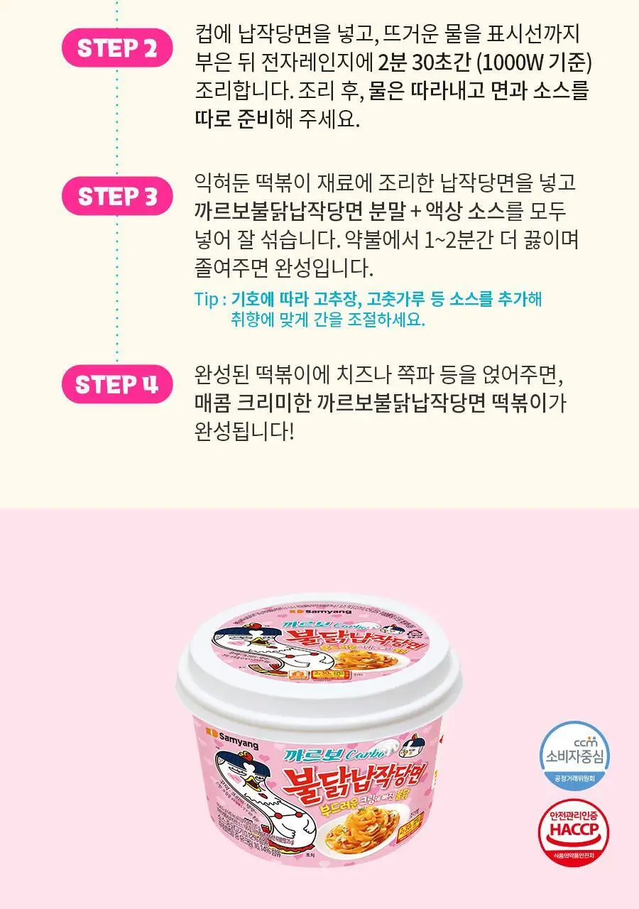 삼양 까르보불닭납작당면 164.5g 상세페이지 7