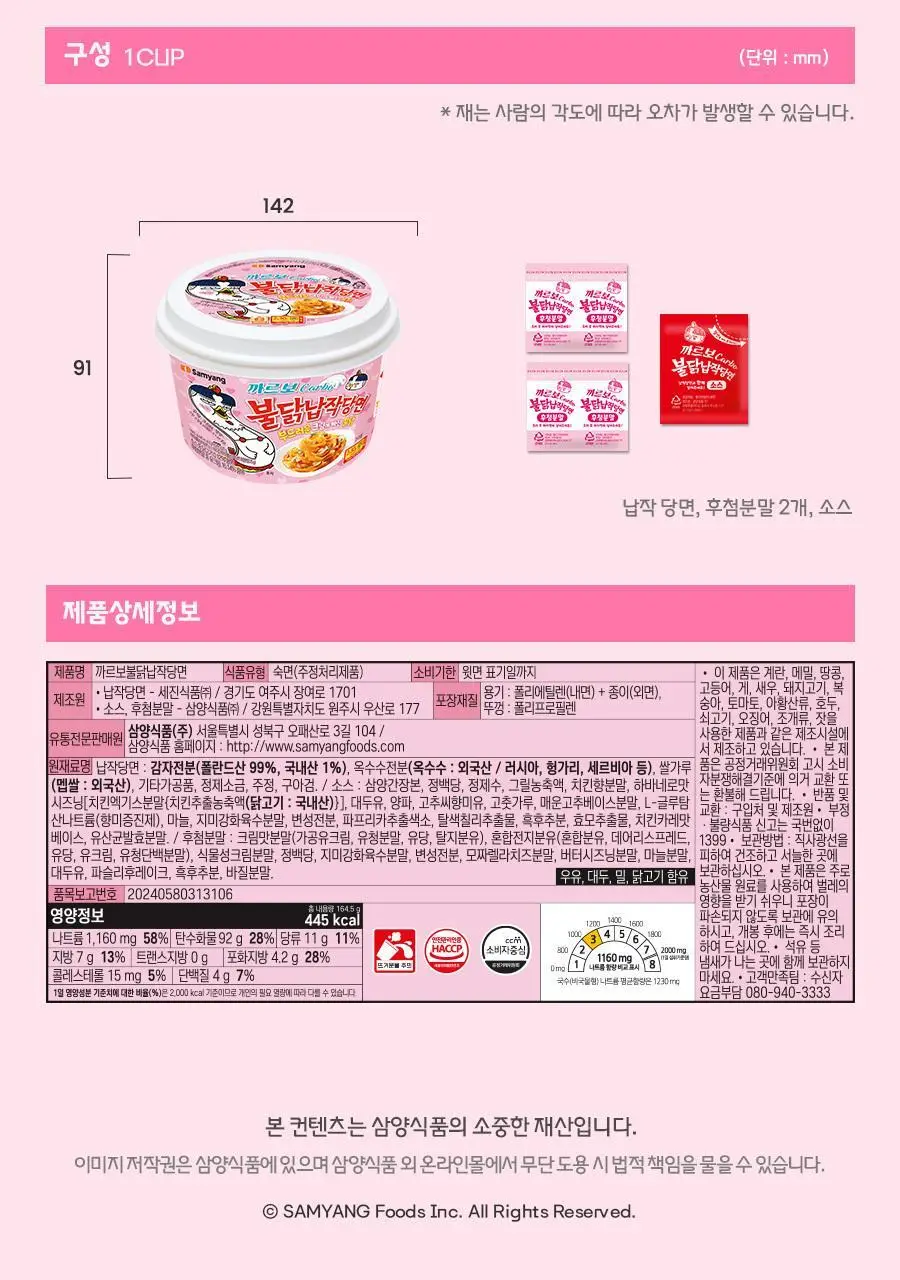 삼양 까르보불닭납작당면 164.5g 상세페이지 8