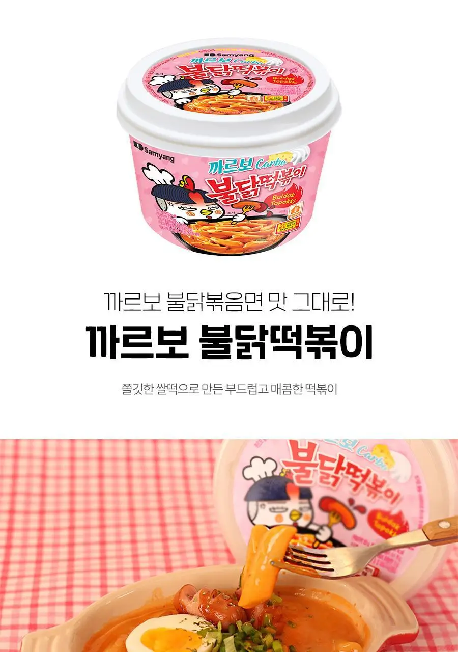 삼양 까르보불닭떡볶이 179g 상세페이지 2