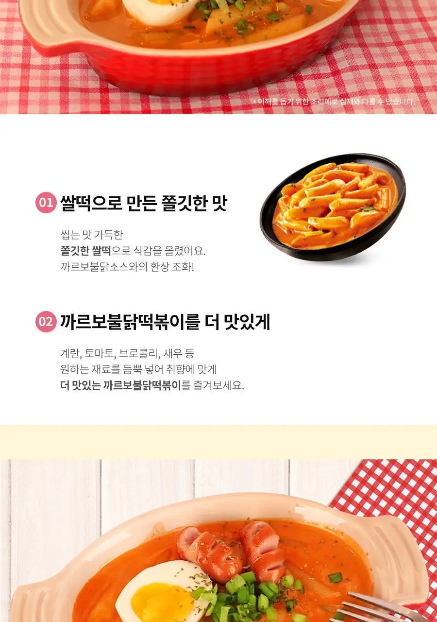 삼양 까르보불닭떡볶이 179g 상세페이지 3