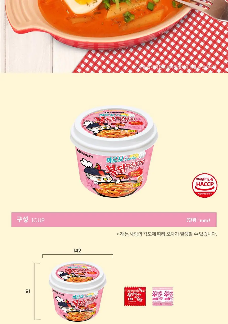 삼양 까르보불닭떡볶이 179g 상세페이지 4