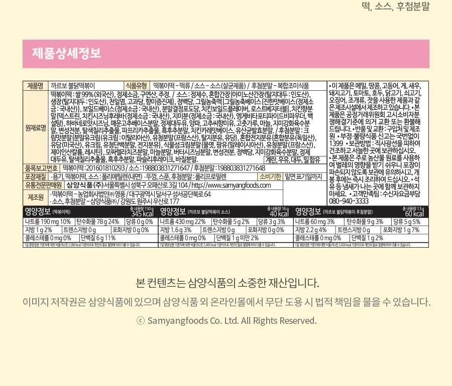 삼양 까르보불닭떡볶이 179g 상세페이지 5