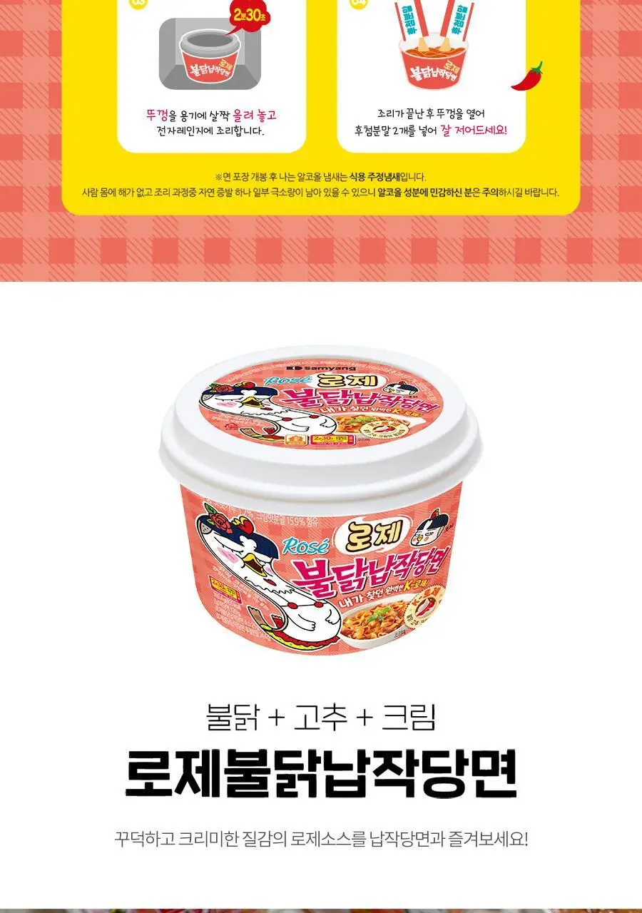 삼양 로제불닭납작당면169.4g 상세페이지 2