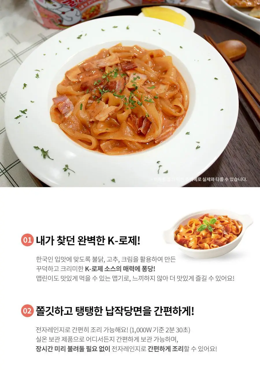삼양 로제불닭납작당면169.4g 상세페이지 3
