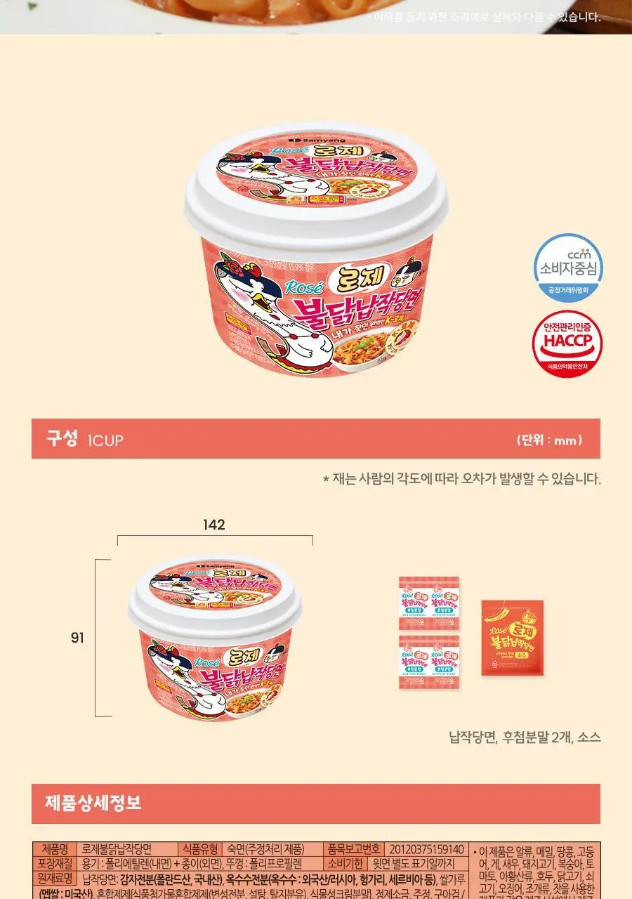 삼양 로제불닭납작당면169.4g 상세페이지 5