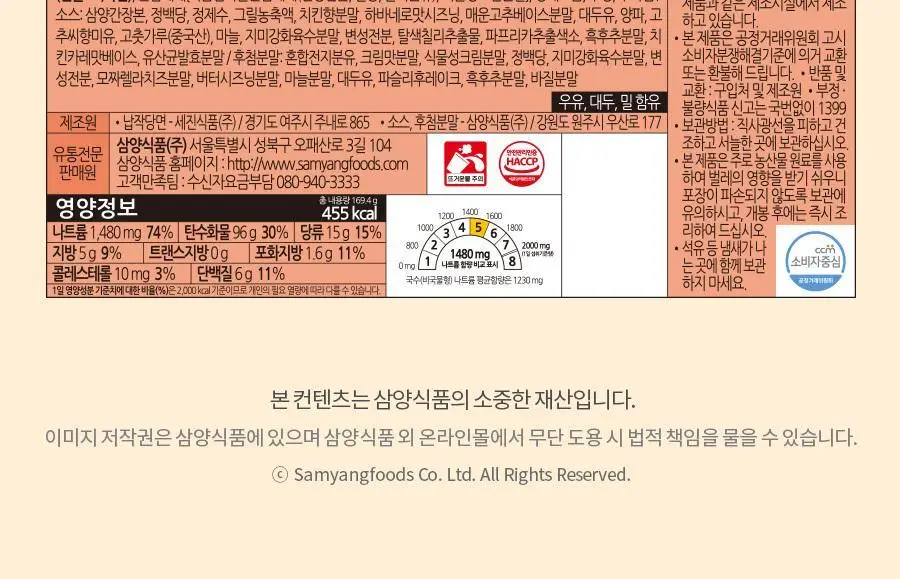 삼양 로제불닭납작당면169.4g 상세페이지 6