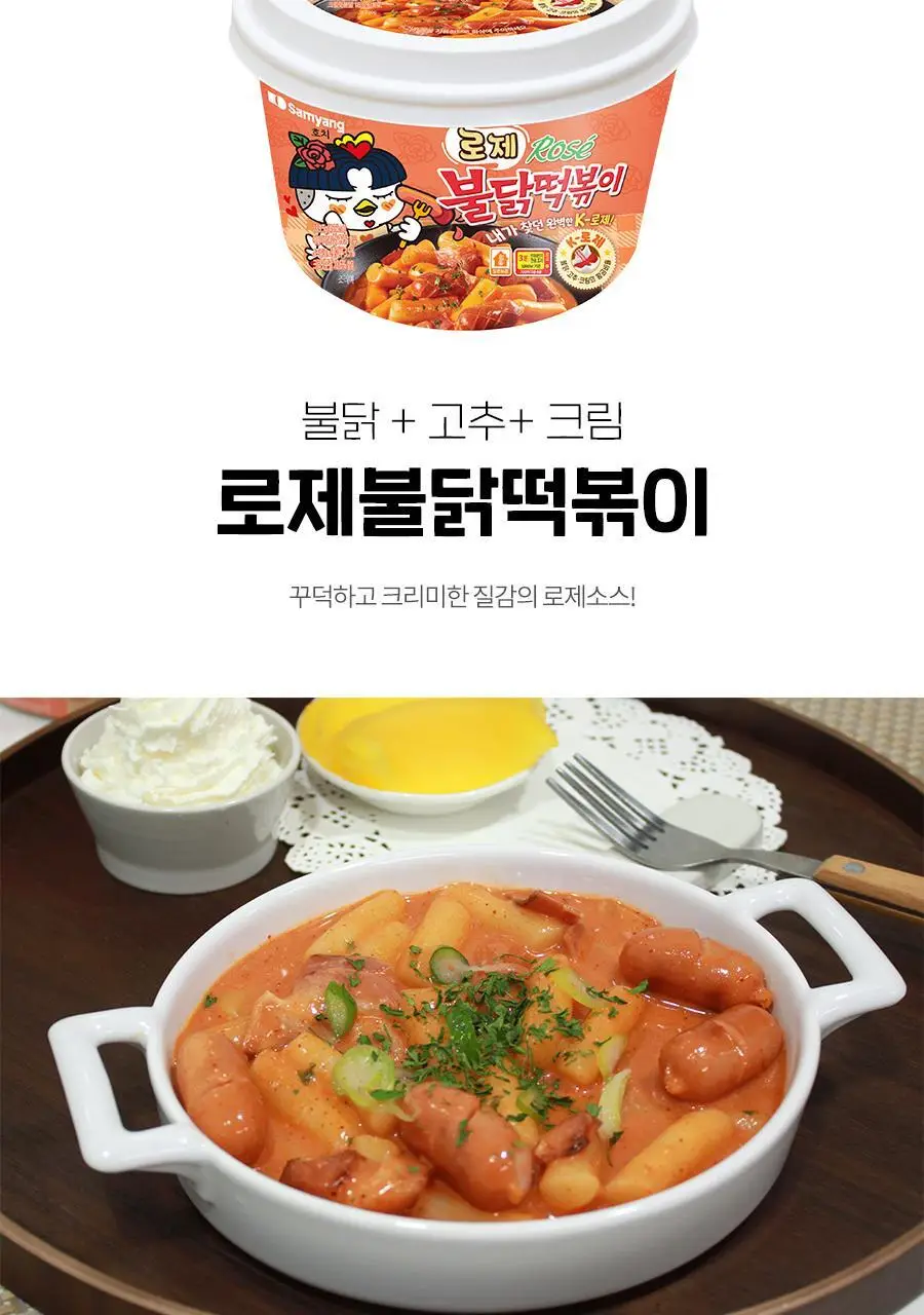 삼양 로제불닭떡볶이183.5g 상세페이지 2