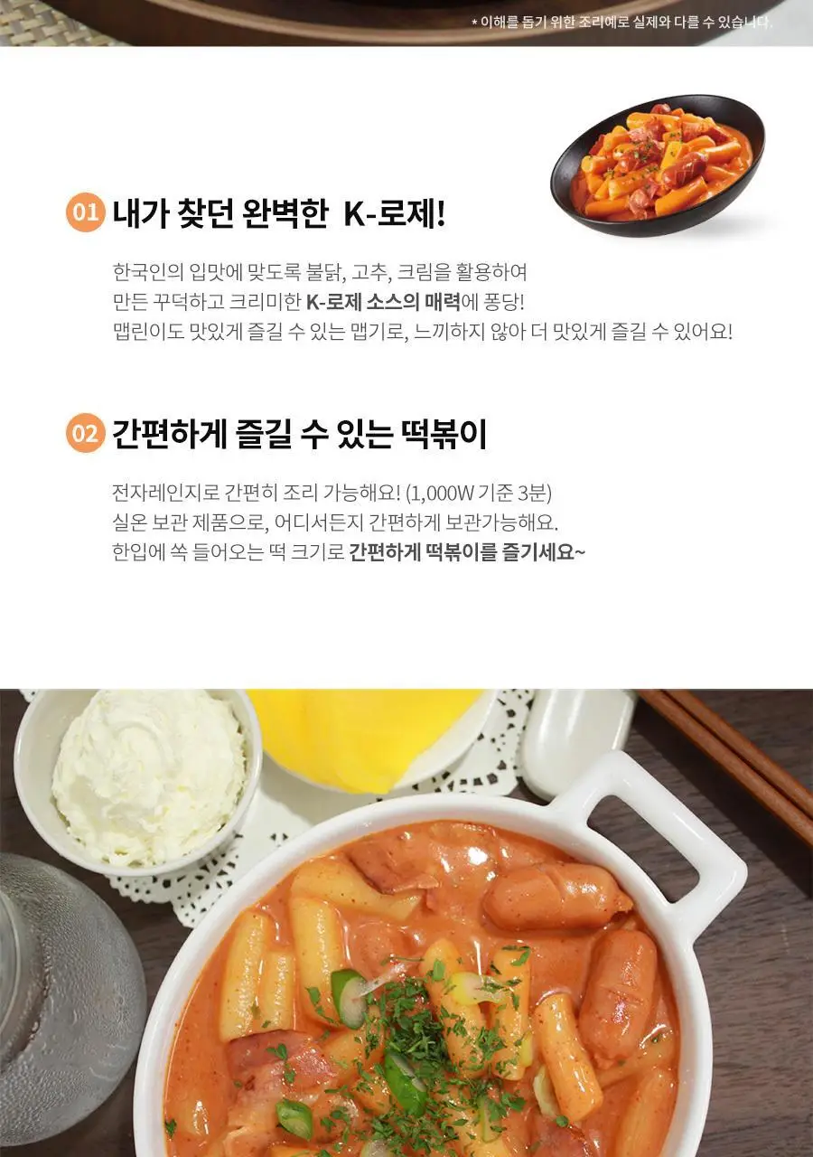 삼양 로제불닭떡볶이183.5g 상세페이지 3
