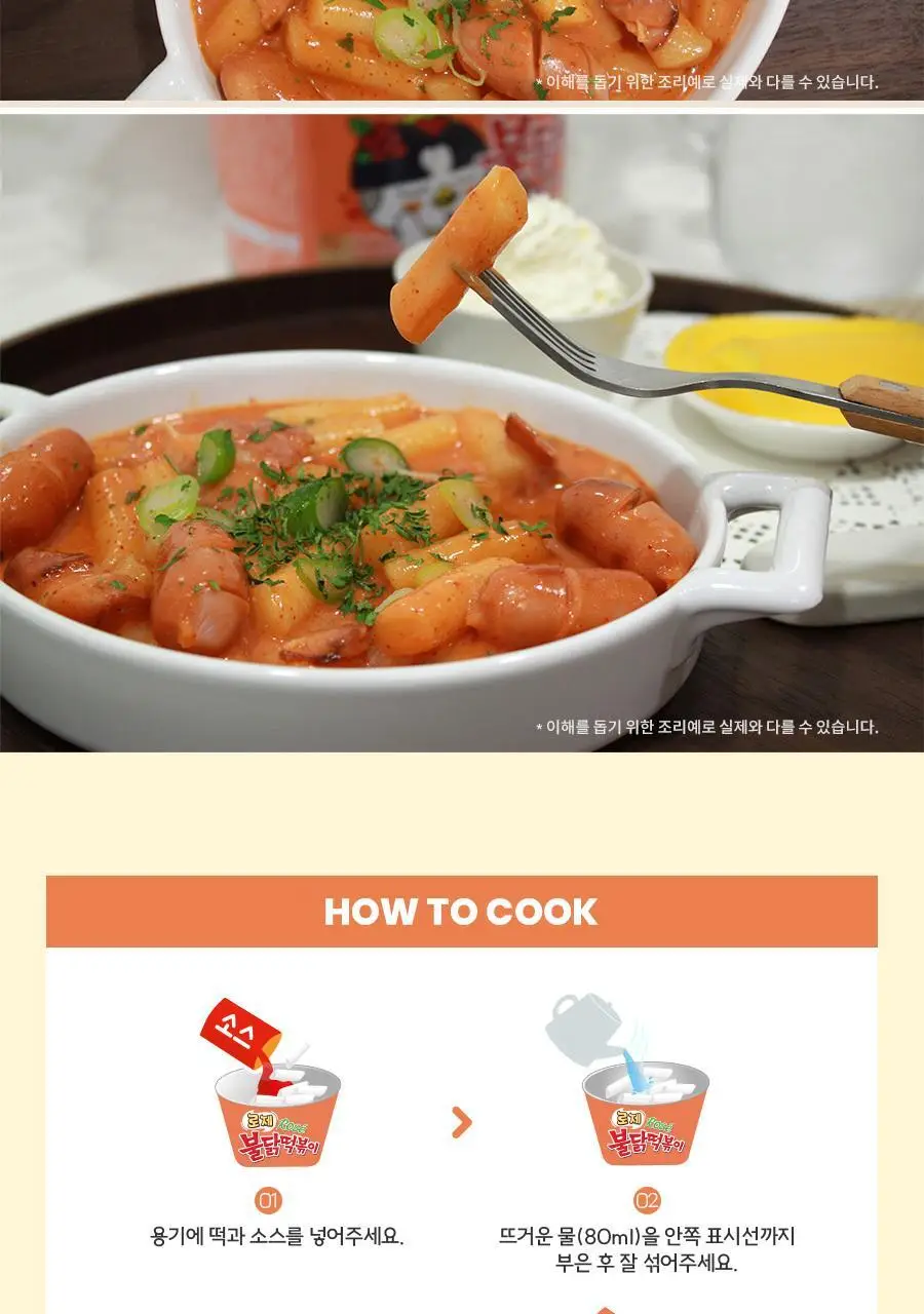 삼양 로제불닭떡볶이183.5g 상세페이지 4