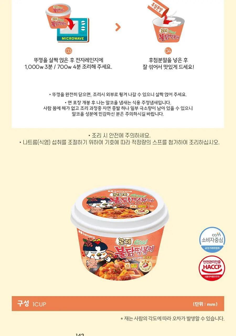삼양 로제불닭떡볶이183.5g 상세페이지 5