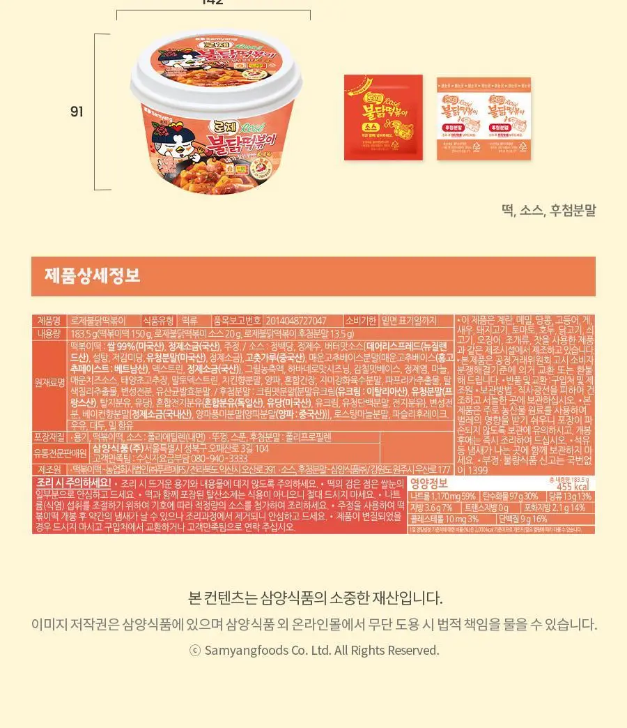 삼양 로제불닭떡볶이183.5g 상세페이지 6