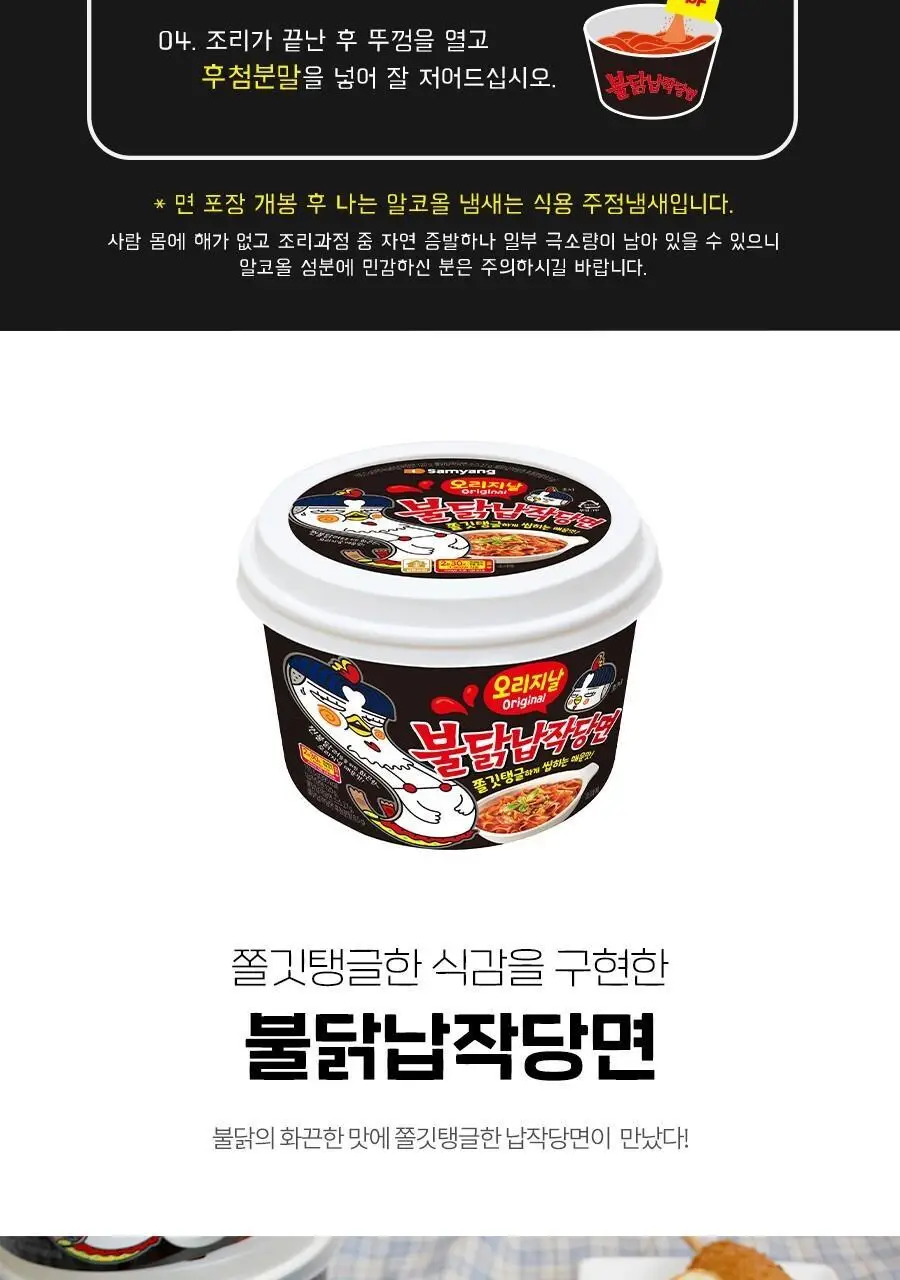 삼양 불닭납작당면155.5g 상세페이지 2