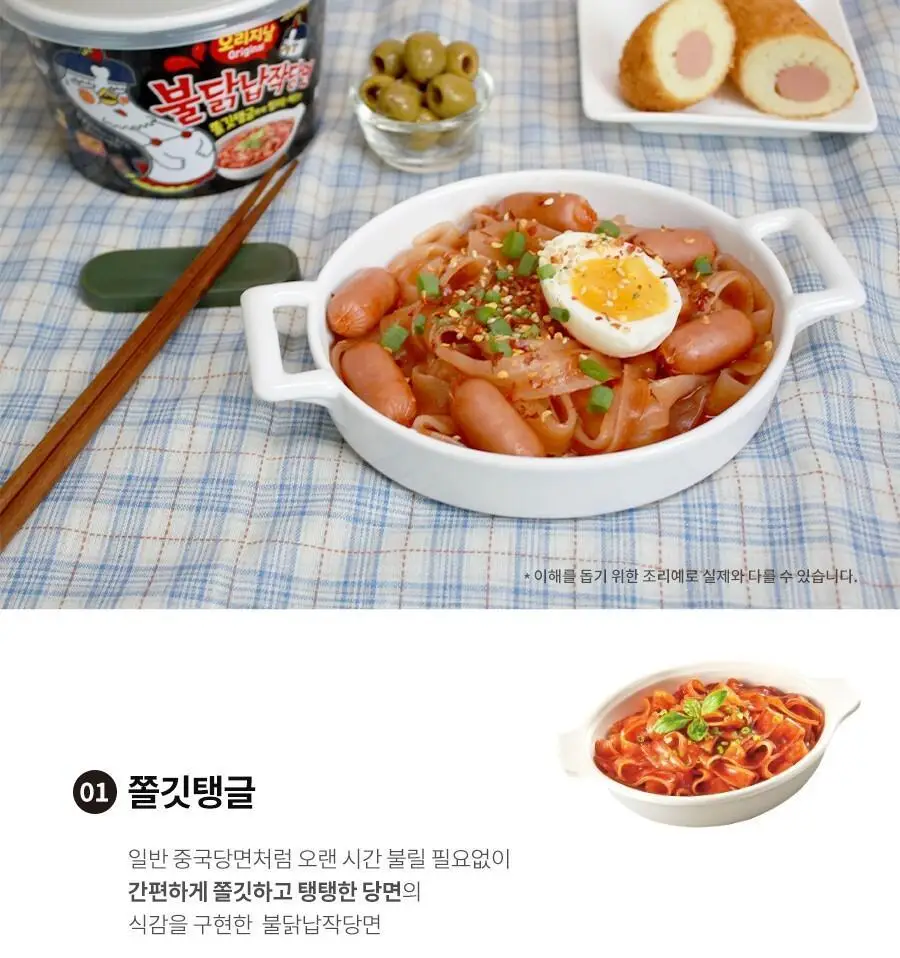 삼양 불닭납작당면155.5g 상세페이지 3