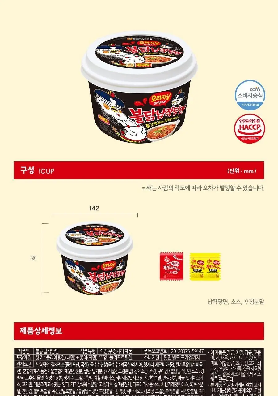 삼양 불닭납작당면155.5g 상세페이지 4