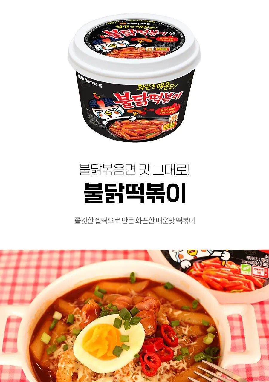 삼양 불닭떡볶이 185g 상세페이지 2