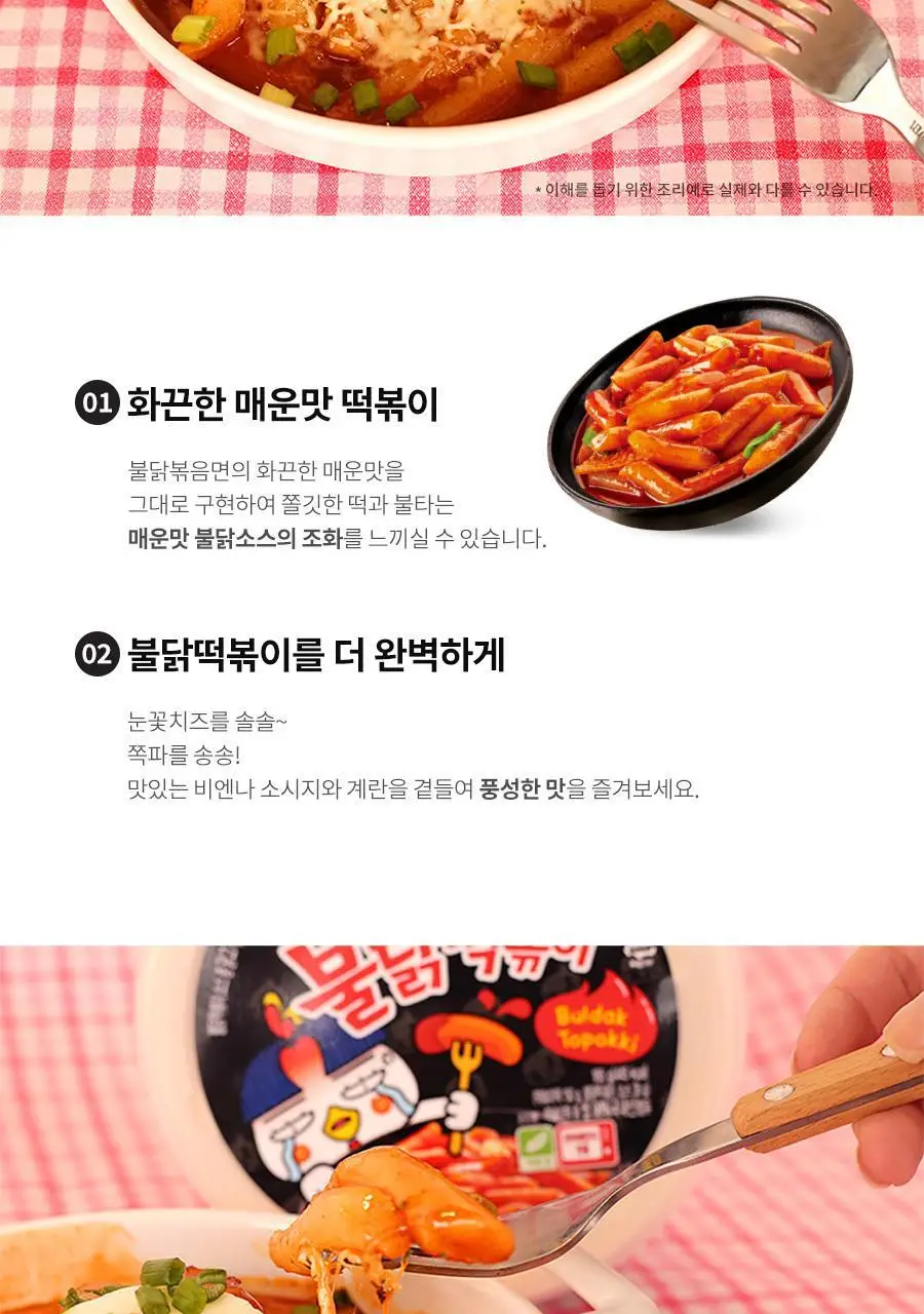 삼양 불닭떡볶이 185g 상세페이지 3