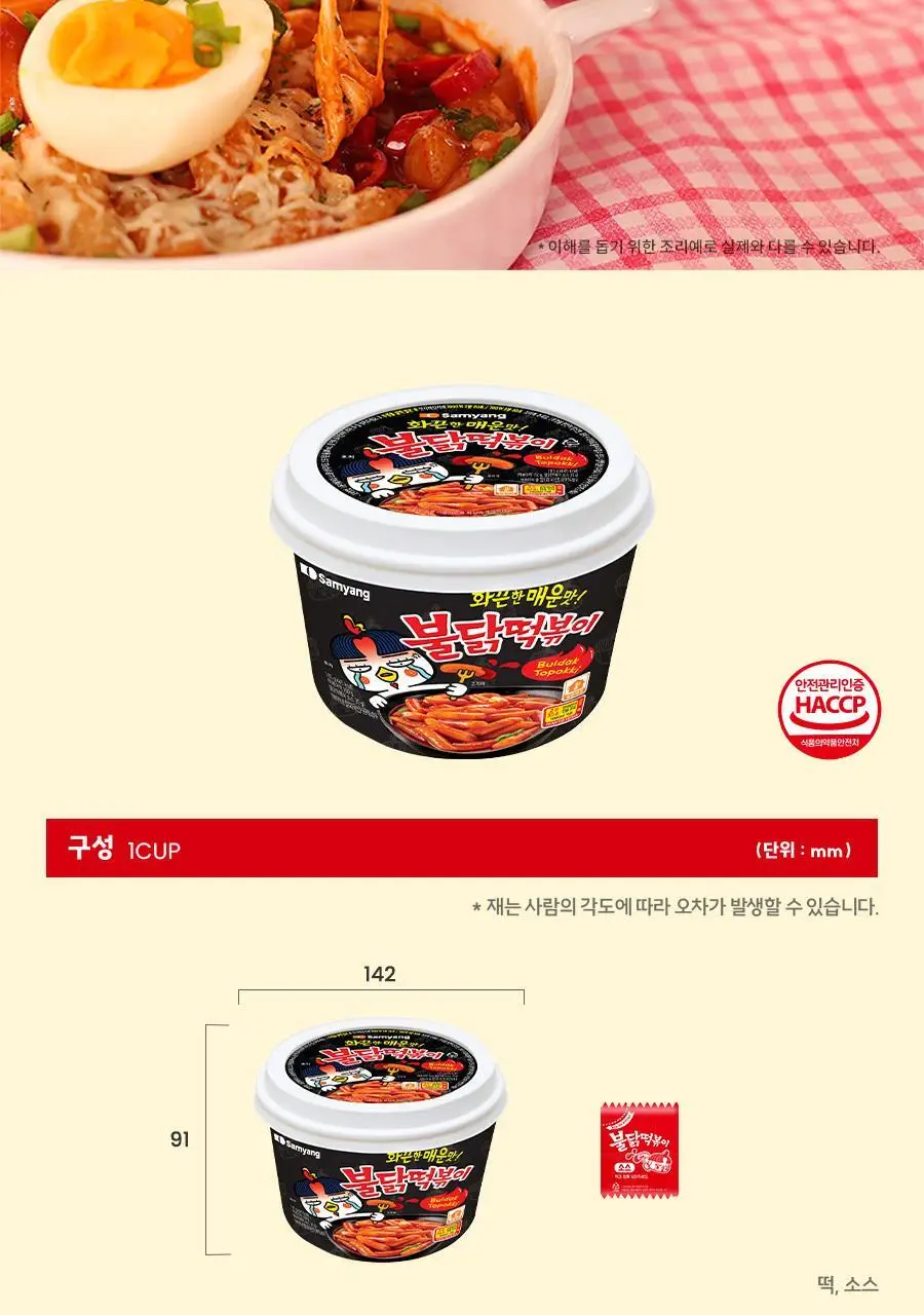 삼양 불닭떡볶이 185g 상세페이지 4