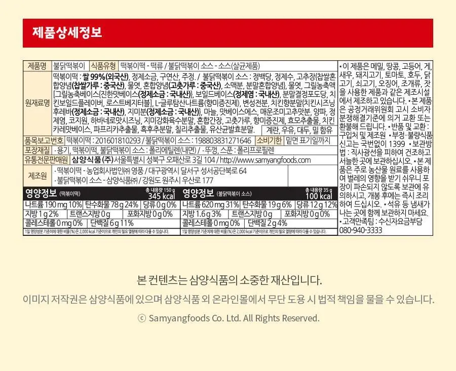 삼양 불닭떡볶이 185g 상세페이지 5