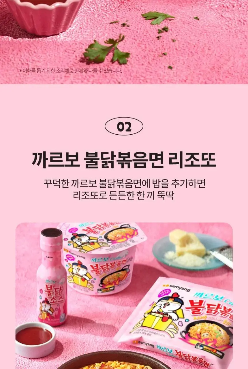 삼양 큰컵 까르보불닭볶음면 105g 상세페이지 5
