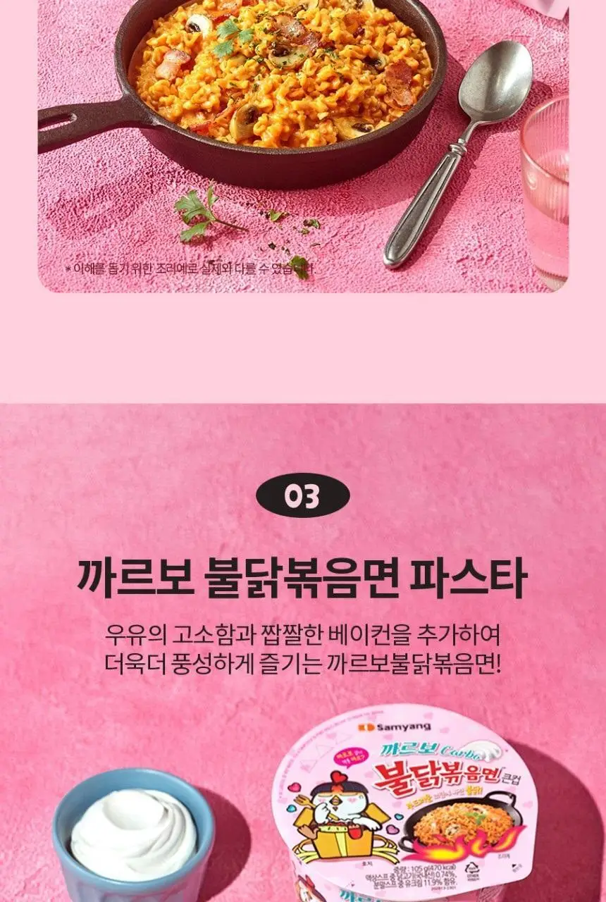 삼양 큰컵 까르보불닭볶음면 105g 상세페이지 6