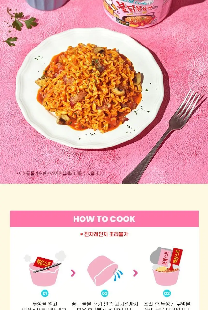 삼양 큰컵 까르보불닭볶음면 105g 상세페이지 7