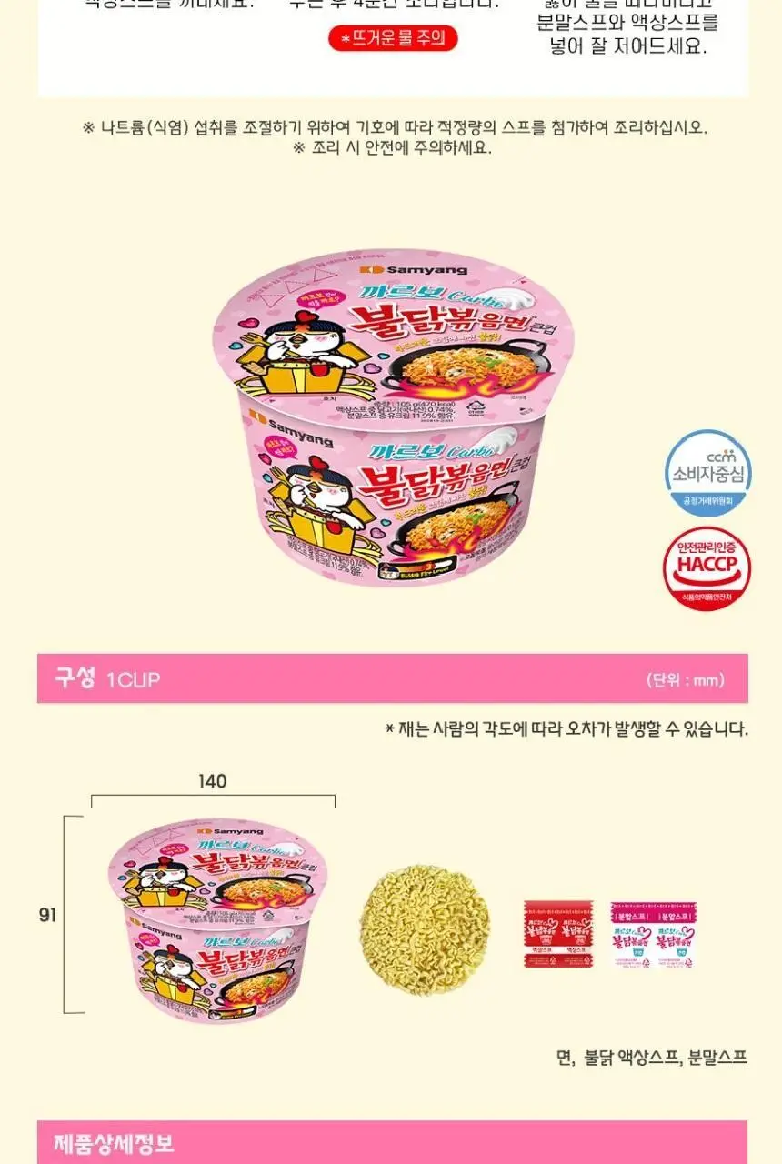 삼양 큰컵 까르보불닭볶음면 105g 상세페이지 8