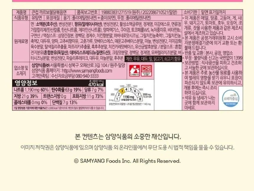 삼양 큰컵 까르보불닭볶음면 105g 상세페이지 9