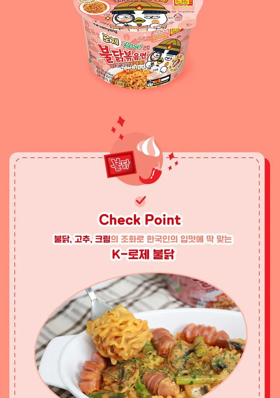 삼양 큰컵 로제 불닭볶음면 105g 상세페이지 2
