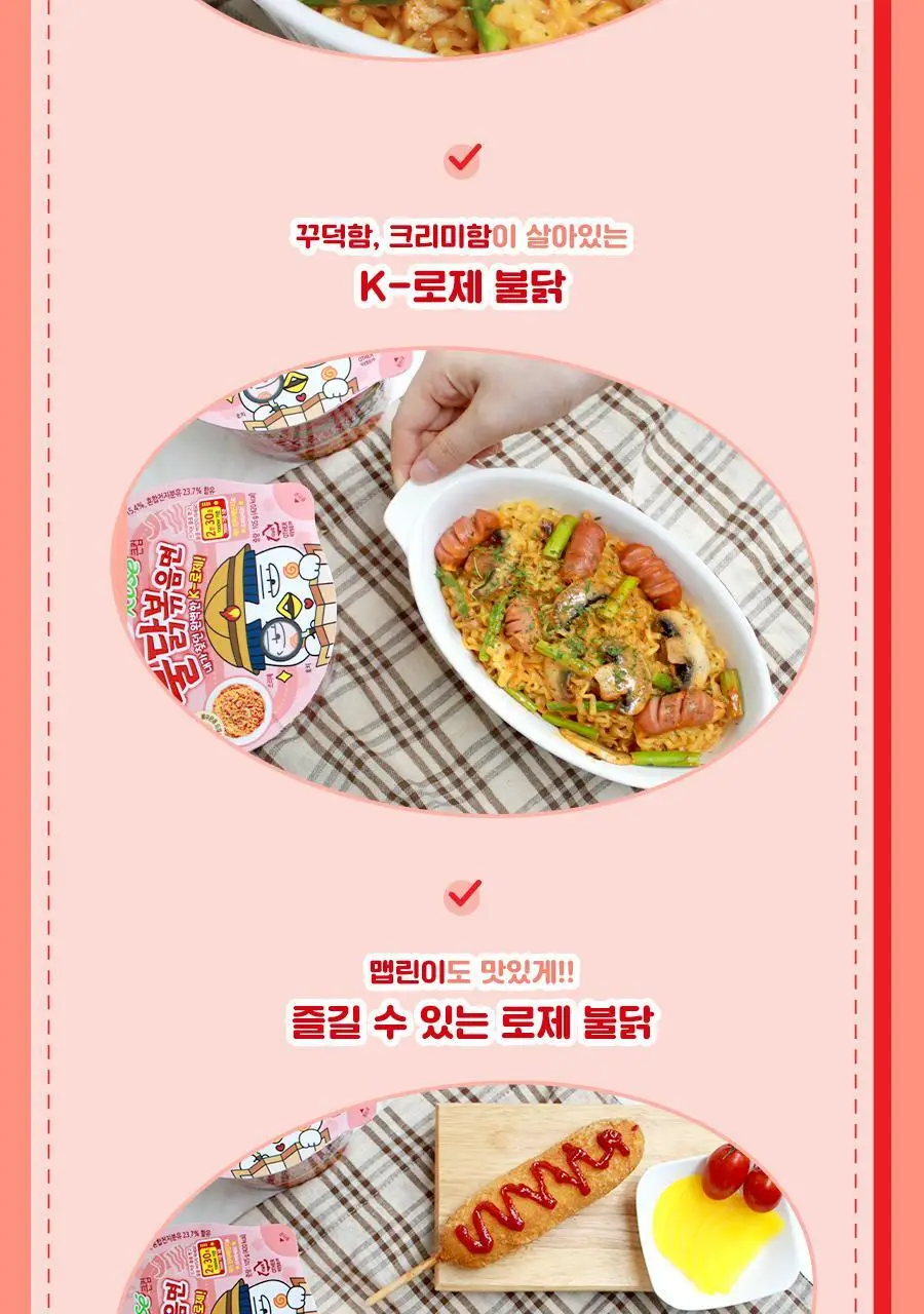 삼양 큰컵 로제 불닭볶음면 105g 상세페이지 3