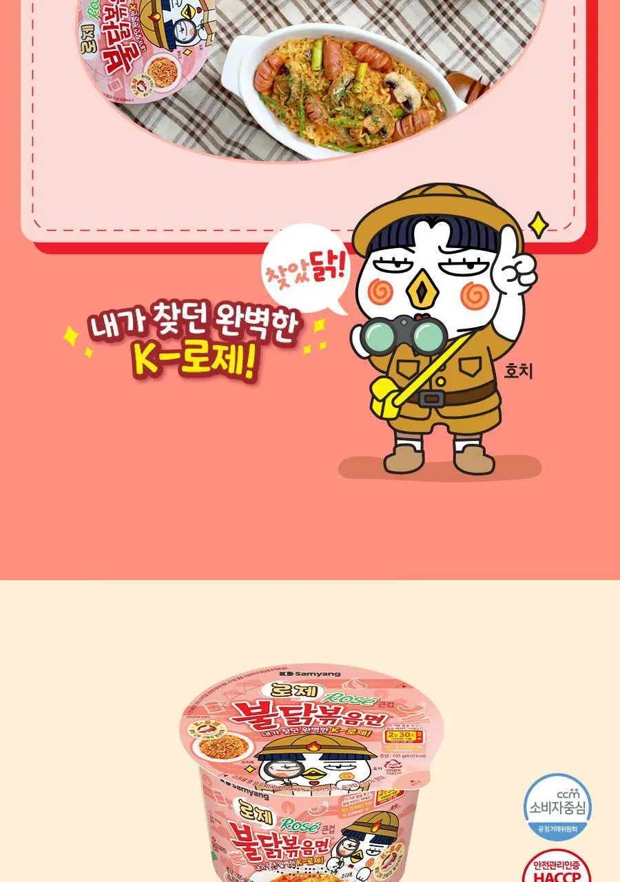 삼양 큰컵 로제 불닭볶음면 105g 상세페이지 4