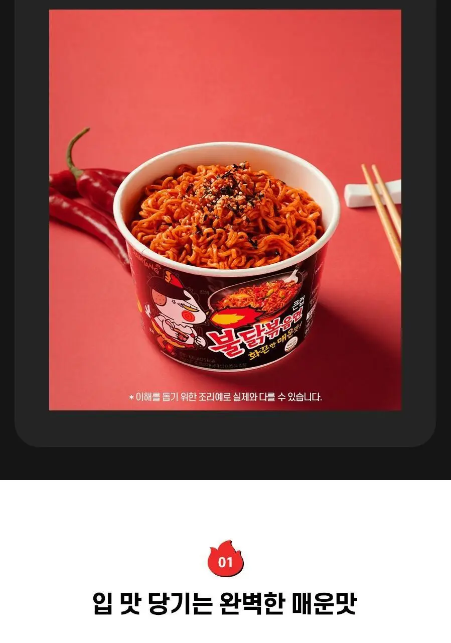 삼양 큰컵 불닭볶음면 105g 상세페이지 2