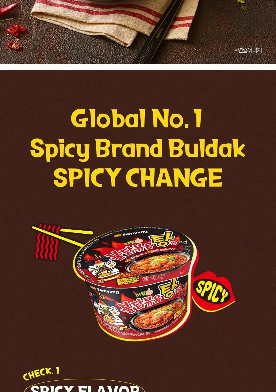 삼양 큰컵 불닭볶음탕면 120g 상세페이지 2