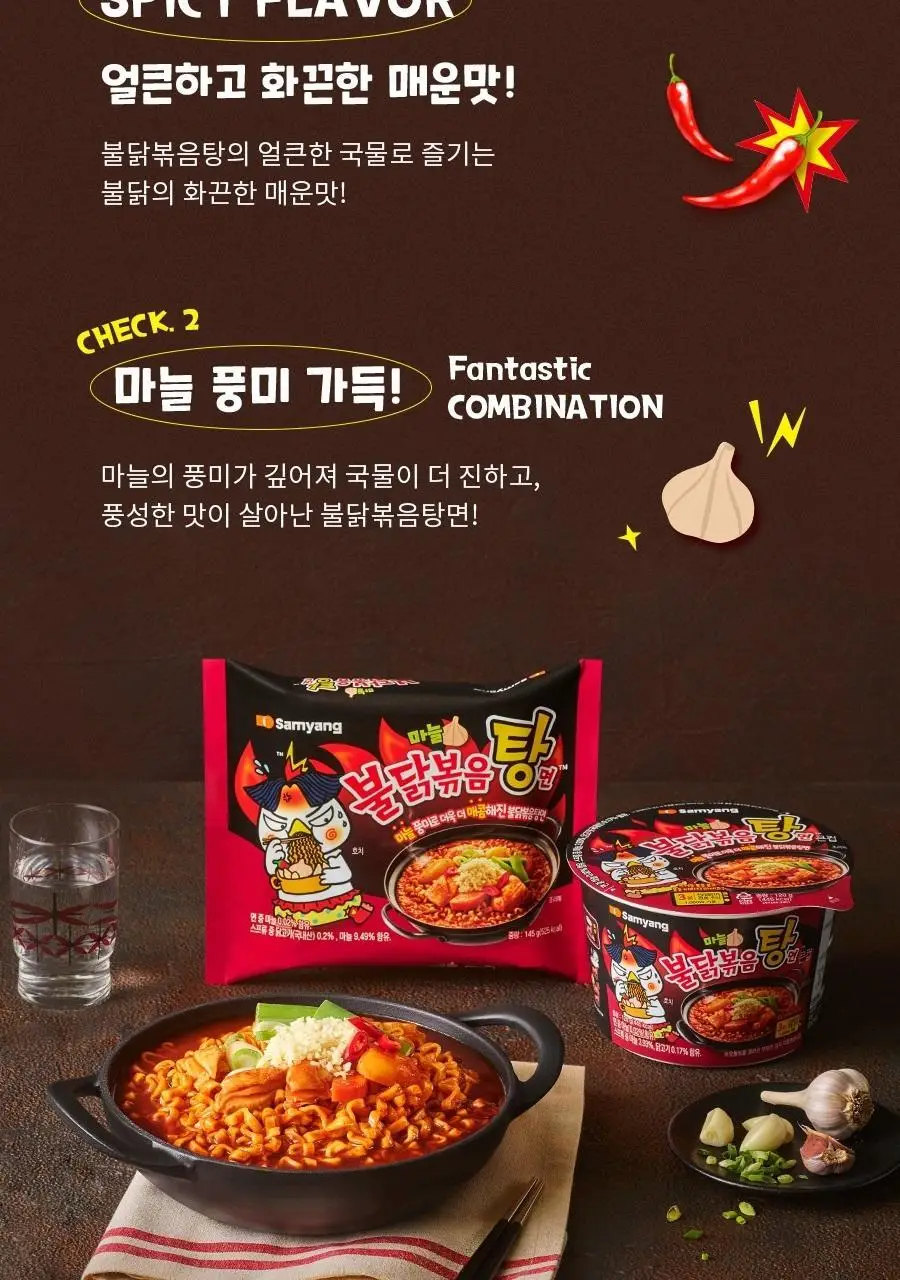 삼양 큰컵 불닭볶음탕면 120g 상세페이지 3