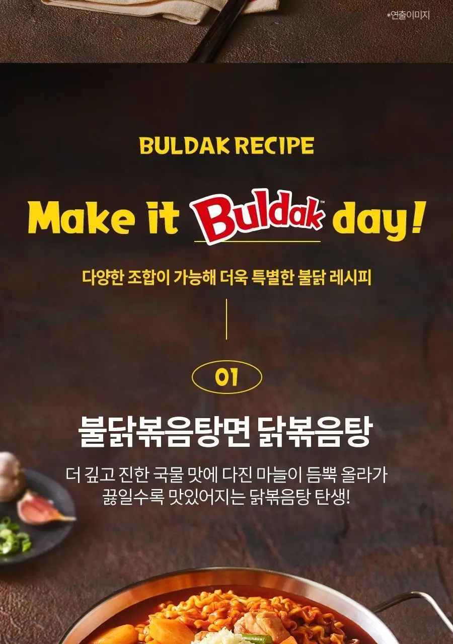 삼양 큰컵 불닭볶음탕면 120g 상세페이지 4