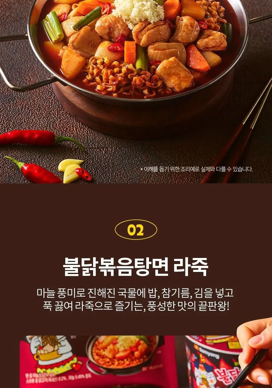삼양 큰컵 불닭볶음탕면 120g 상세페이지 5