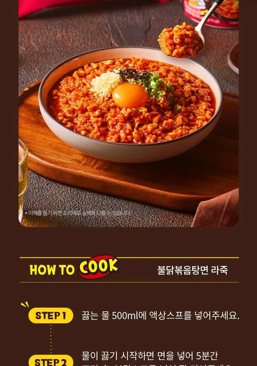 삼양 큰컵 불닭볶음탕면 120g 상세페이지 6