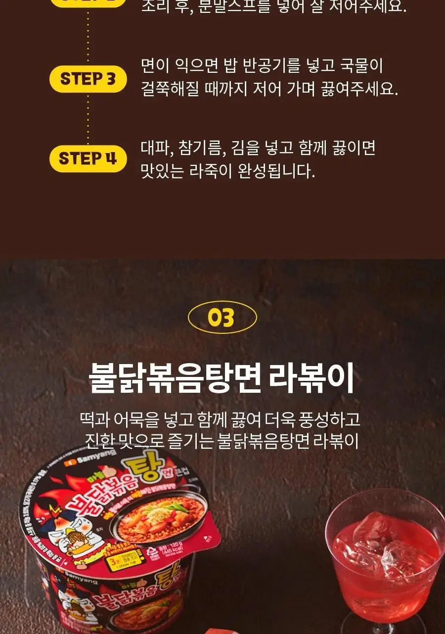 삼양 큰컵 불닭볶음탕면 120g 상세페이지 7